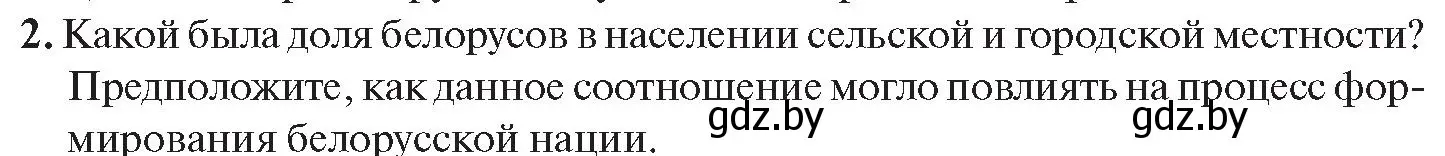 Условие номер 2 (страница 164) гдз по истории Беларуси 11 класс Касович, Барабаш, учебник