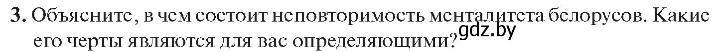 Условие номер 3 (страница 164) гдз по истории Беларуси 11 класс Касович, Барабаш, учебник