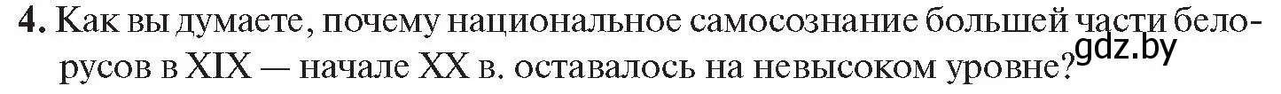 Условие номер 4 (страница 164) гдз по истории Беларуси 11 класс Касович, Барабаш, учебник