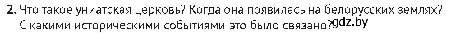 Условие номер 2 (страница 164) гдз по истории Беларуси 11 класс Касович, Барабаш, учебник