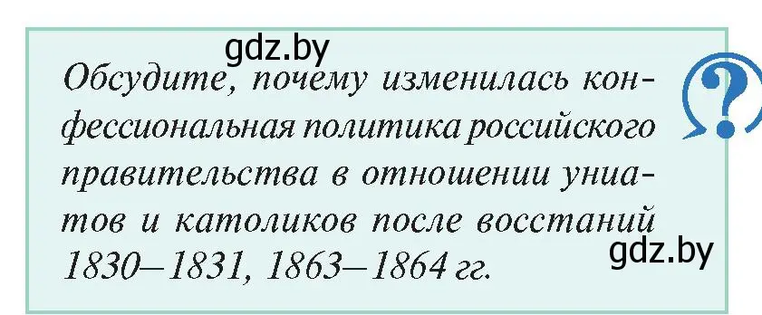 Условие номер 2 (страница 167) гдз по истории Беларуси 11 класс Касович, Барабаш, учебник