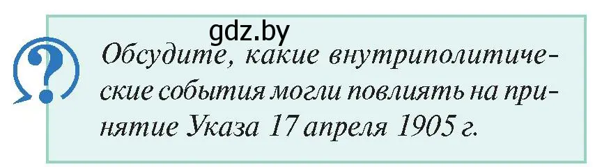 Условие номер 4 (страница 168) гдз по истории Беларуси 11 класс Касович, Барабаш, учебник