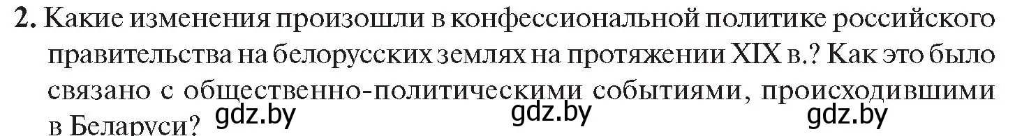 Условие номер 2 (страница 168) гдз по истории Беларуси 11 класс Касович, Барабаш, учебник