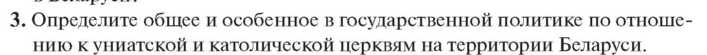 Условие номер 3 (страница 168) гдз по истории Беларуси 11 класс Касович, Барабаш, учебник