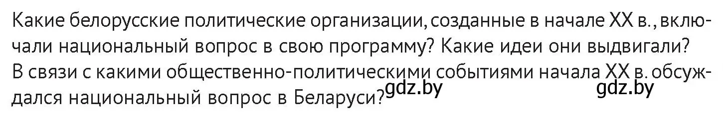 Условие номер 1 (страница 169) гдз по истории Беларуси 11 класс Касович, Барабаш, учебник