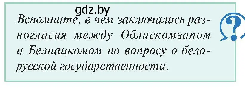 Условие номер 1 (страница 169) гдз по истории Беларуси 11 класс Касович, Барабаш, учебник