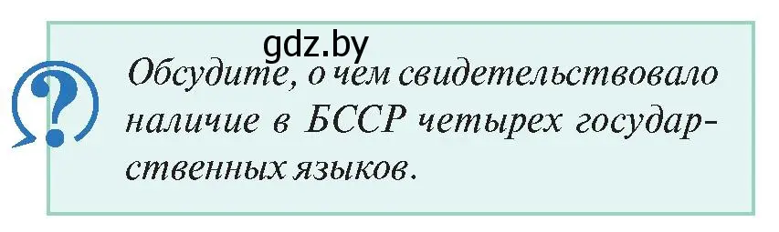 Условие номер 2 (страница 170) гдз по истории Беларуси 11 класс Касович, Барабаш, учебник