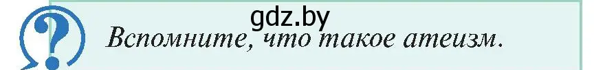 Условие номер 5 (страница 172) гдз по истории Беларуси 11 класс Касович, Барабаш, учебник