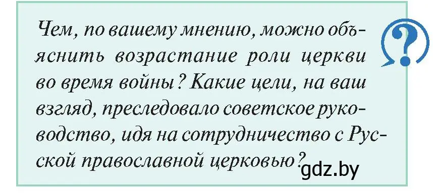 Условие номер 6 (страница 173) гдз по истории Беларуси 11 класс Касович, Барабаш, учебник