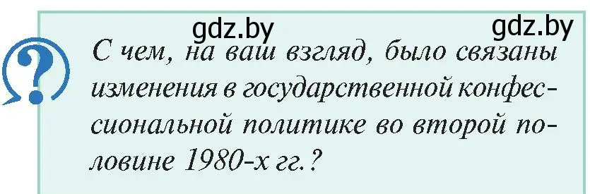 Условие номер 7 (страница 174) гдз по истории Беларуси 11 класс Касович, Барабаш, учебник