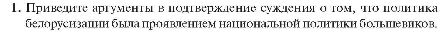 Условие номер 1 (страница 174) гдз по истории Беларуси 11 класс Касович, Барабаш, учебник