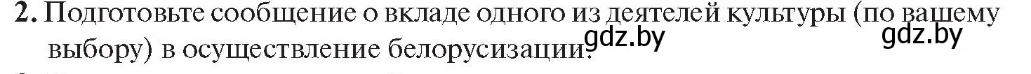 Условие номер 2 (страница 174) гдз по истории Беларуси 11 класс Касович, Барабаш, учебник