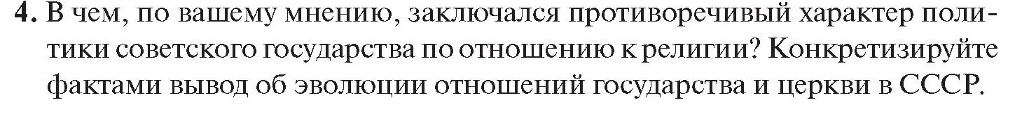 Условие номер 4 (страница 174) гдз по истории Беларуси 11 класс Касович, Барабаш, учебник