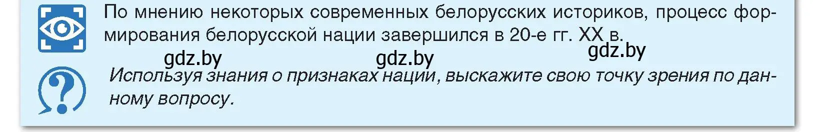 Условие номер 1 (страница 175) гдз по истории Беларуси 11 класс Касович, Барабаш, учебник