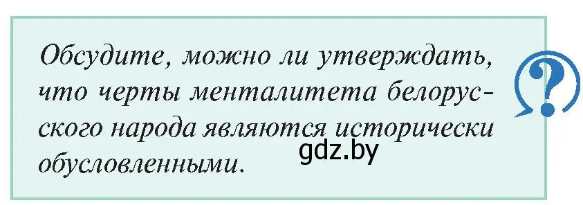 Условие номер 3 (страница 177) гдз по истории Беларуси 11 класс Касович, Барабаш, учебник