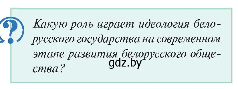 Условие номер 4 (страница 178) гдз по истории Беларуси 11 класс Касович, Барабаш, учебник