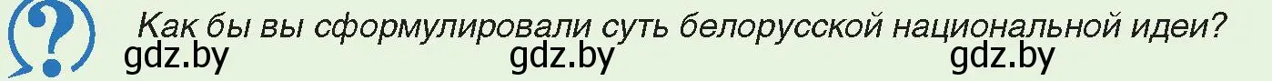 Условие номер 5 (страница 178) гдз по истории Беларуси 11 класс Касович, Барабаш, учебник