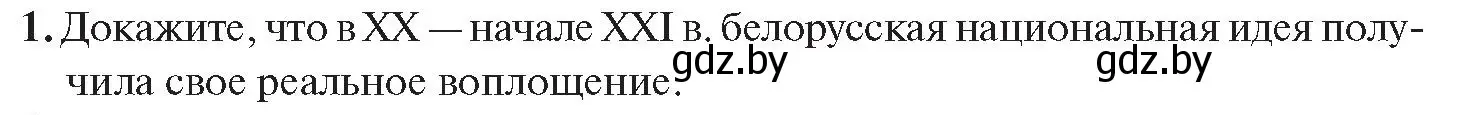 Условие номер 1 (страница 180) гдз по истории Беларуси 11 класс Касович, Барабаш, учебник