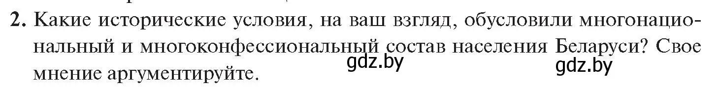 Условие номер 2 (страница 180) гдз по истории Беларуси 11 класс Касович, Барабаш, учебник