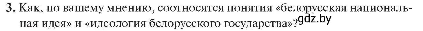 Условие номер 3 (страница 180) гдз по истории Беларуси 11 класс Касович, Барабаш, учебник