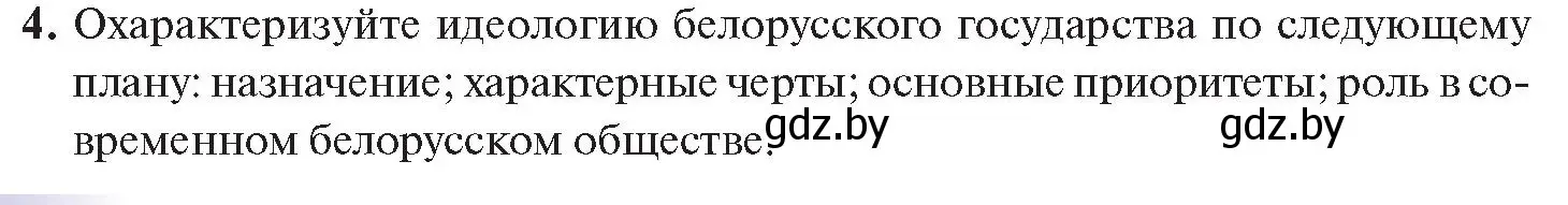 Условие номер 4 (страница 180) гдз по истории Беларуси 11 класс Касович, Барабаш, учебник