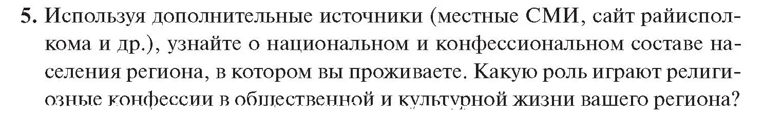 Условие номер 5 (страница 181) гдз по истории Беларуси 11 класс Касович, Барабаш, учебник