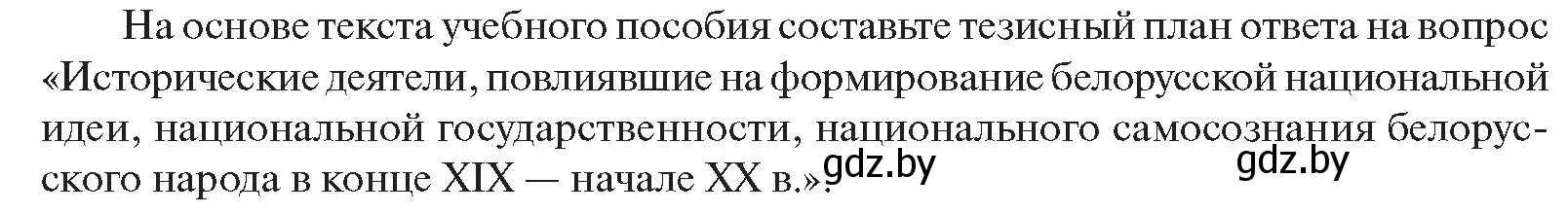 Условие  Работаем с учебным текстом (страница 181) гдз по истории Беларуси 11 класс Касович, Барабаш, учебник