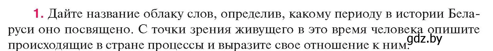 Условие номер 1 (страница 181) гдз по истории Беларуси 11 класс Касович, Барабаш, учебник