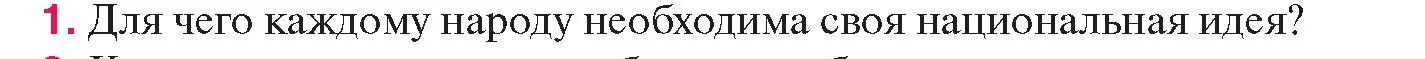 Условие номер 1 (страница 182) гдз по истории Беларуси 11 класс Касович, Барабаш, учебник