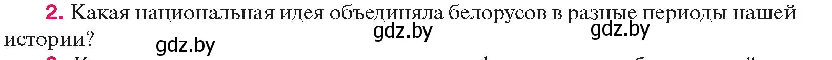 Условие номер 2 (страница 182) гдз по истории Беларуси 11 класс Касович, Барабаш, учебник