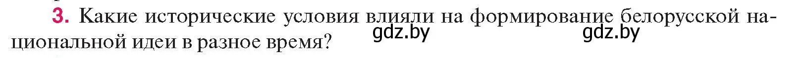 Условие номер 3 (страница 182) гдз по истории Беларуси 11 класс Касович, Барабаш, учебник