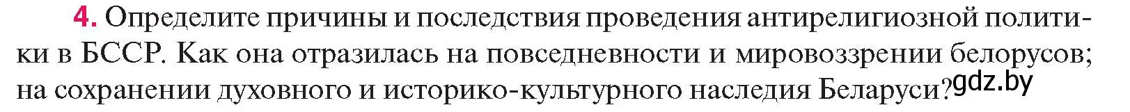 Условие номер 4 (страница 182) гдз по истории Беларуси 11 класс Касович, Барабаш, учебник