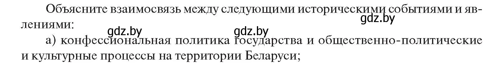 Условие номер 1 (страница 182) гдз по истории Беларуси 11 класс Касович, Барабаш, учебник