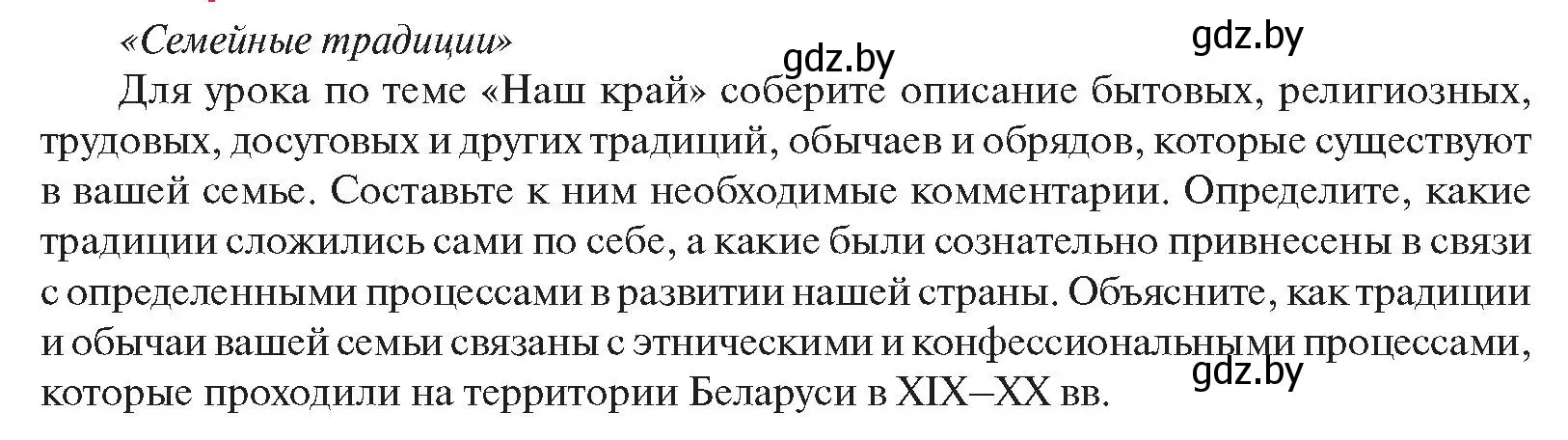 Условие  Творческое задание (страница 183) гдз по истории Беларуси 11 класс Касович, Барабаш, учебник