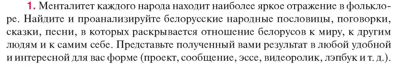 Условие номер 1 (страница 183) гдз по истории Беларуси 11 класс Касович, Барабаш, учебник