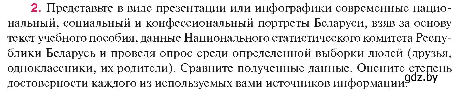 Условие номер 2 (страница 183) гдз по истории Беларуси 11 класс Касович, Барабаш, учебник