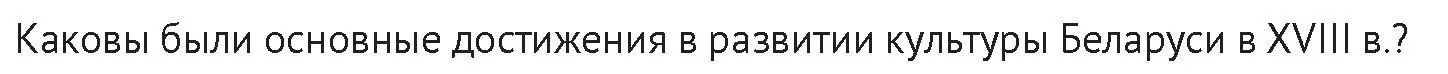 Условие номер 1 (страница 186) гдз по истории Беларуси 11 класс Касович, Барабаш, учебник