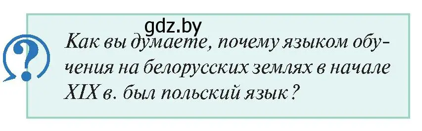 Условие номер 1 (страница 186) гдз по истории Беларуси 11 класс Касович, Барабаш, учебник