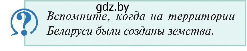 Условие номер 2 (страница 188) гдз по истории Беларуси 11 класс Касович, Барабаш, учебник