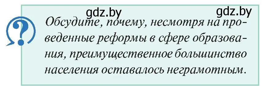 Условие номер 4 (страница 190) гдз по истории Беларуси 11 класс Касович, Барабаш, учебник