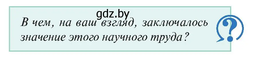 Условие номер 5 (страница 191) гдз по истории Беларуси 11 класс Касович, Барабаш, учебник