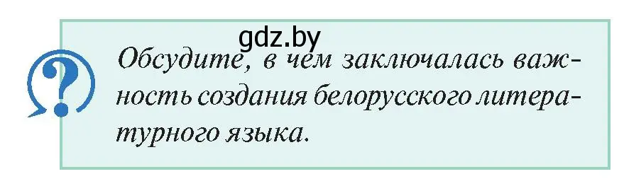 Условие номер 6 (страница 192) гдз по истории Беларуси 11 класс Касович, Барабаш, учебник