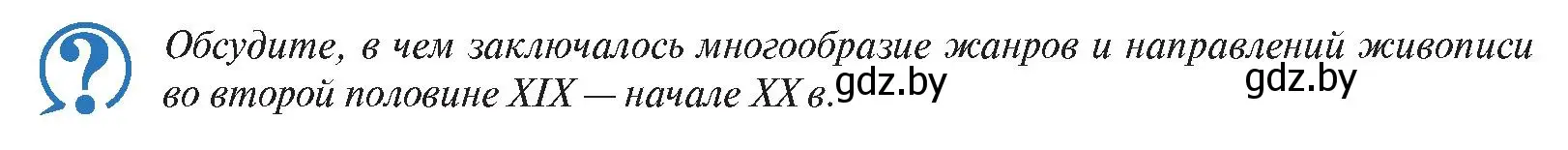 Условие номер 7 (страница 196) гдз по истории Беларуси 11 класс Касович, Барабаш, учебник