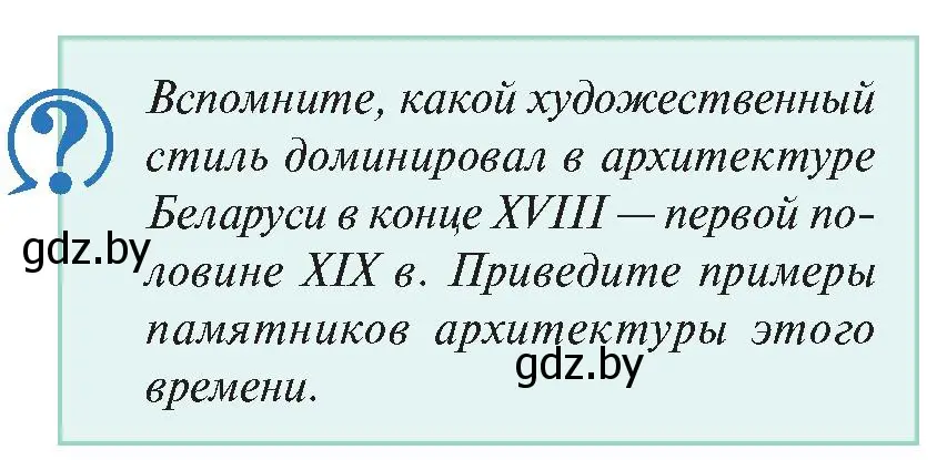 Условие номер 8 (страница 196) гдз по истории Беларуси 11 класс Касович, Барабаш, учебник