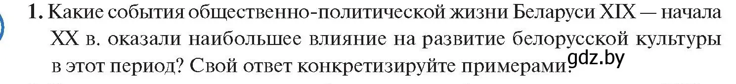 Условие номер 1 (страница 197) гдз по истории Беларуси 11 класс Касович, Барабаш, учебник