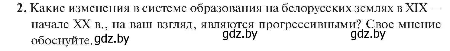 Условие номер 2 (страница 197) гдз по истории Беларуси 11 класс Касович, Барабаш, учебник