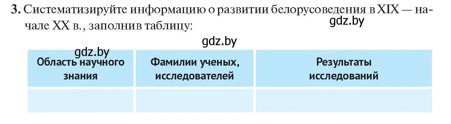 Условие номер 3 (страница 198) гдз по истории Беларуси 11 класс Касович, Барабаш, учебник