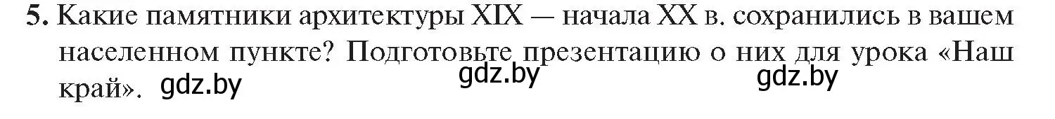 Условие номер 5 (страница 198) гдз по истории Беларуси 11 класс Касович, Барабаш, учебник