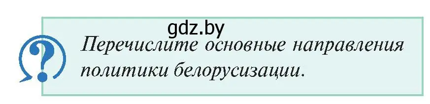 Условие номер 1 (страница 198) гдз по истории Беларуси 11 класс Касович, Барабаш, учебник