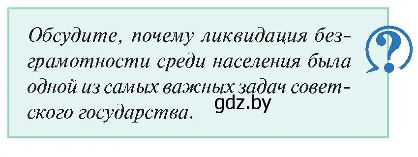 Условие номер 2 (страница 199) гдз по истории Беларуси 11 класс Касович, Барабаш, учебник